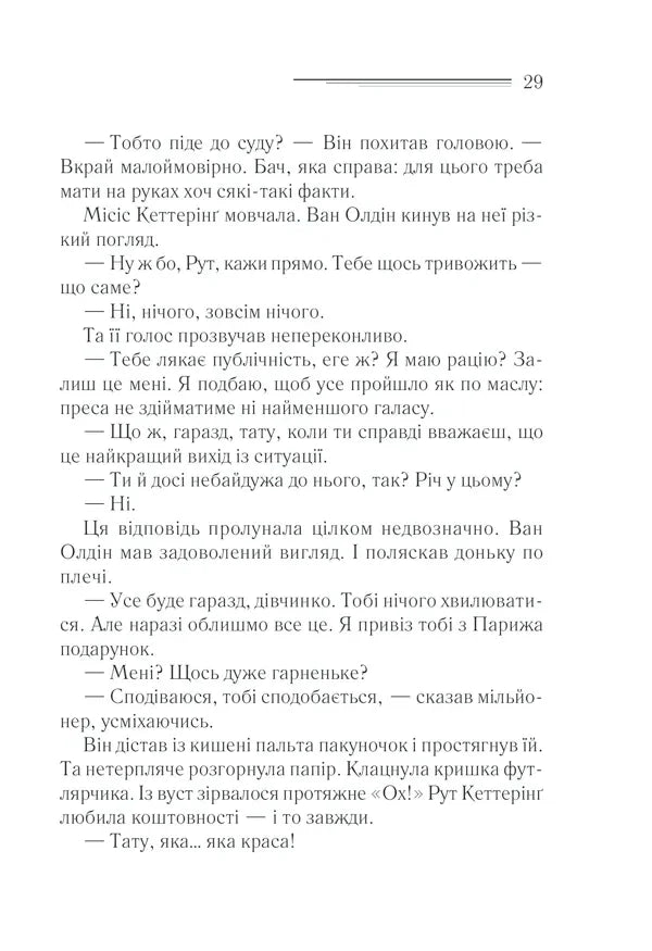 Загадка Блакитного потяга