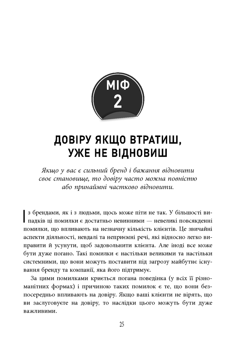 Міфи про брендинг
