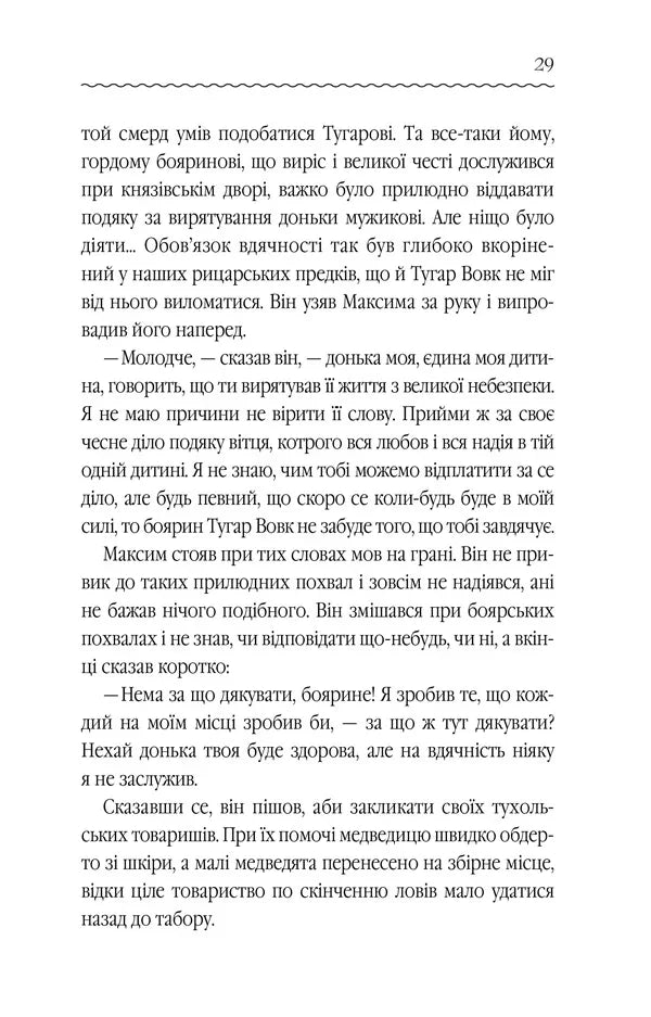 Захар Беркут