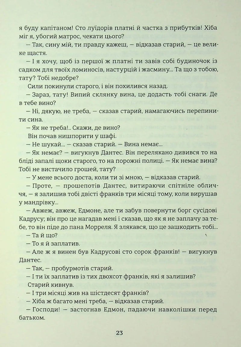 Граф Монте-Крісто. Книга 1