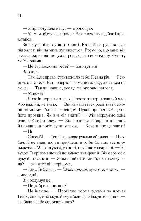 Дружина мандрівника в часі