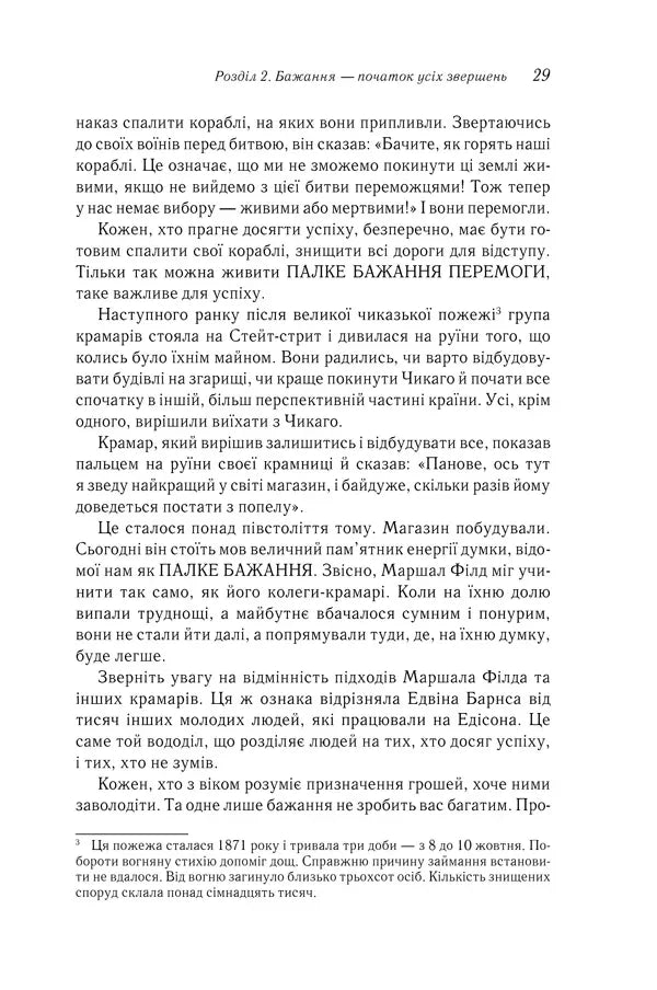 Думай і багатій