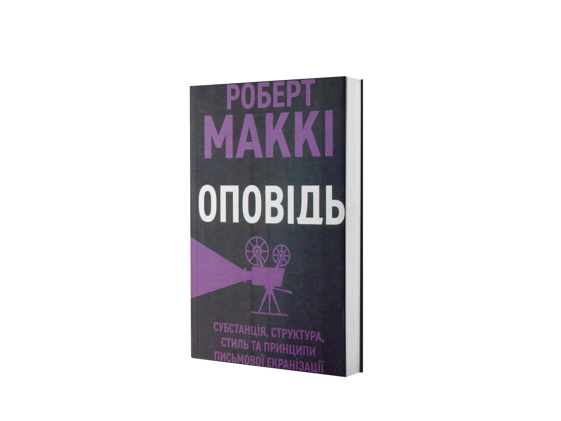 Оповідь