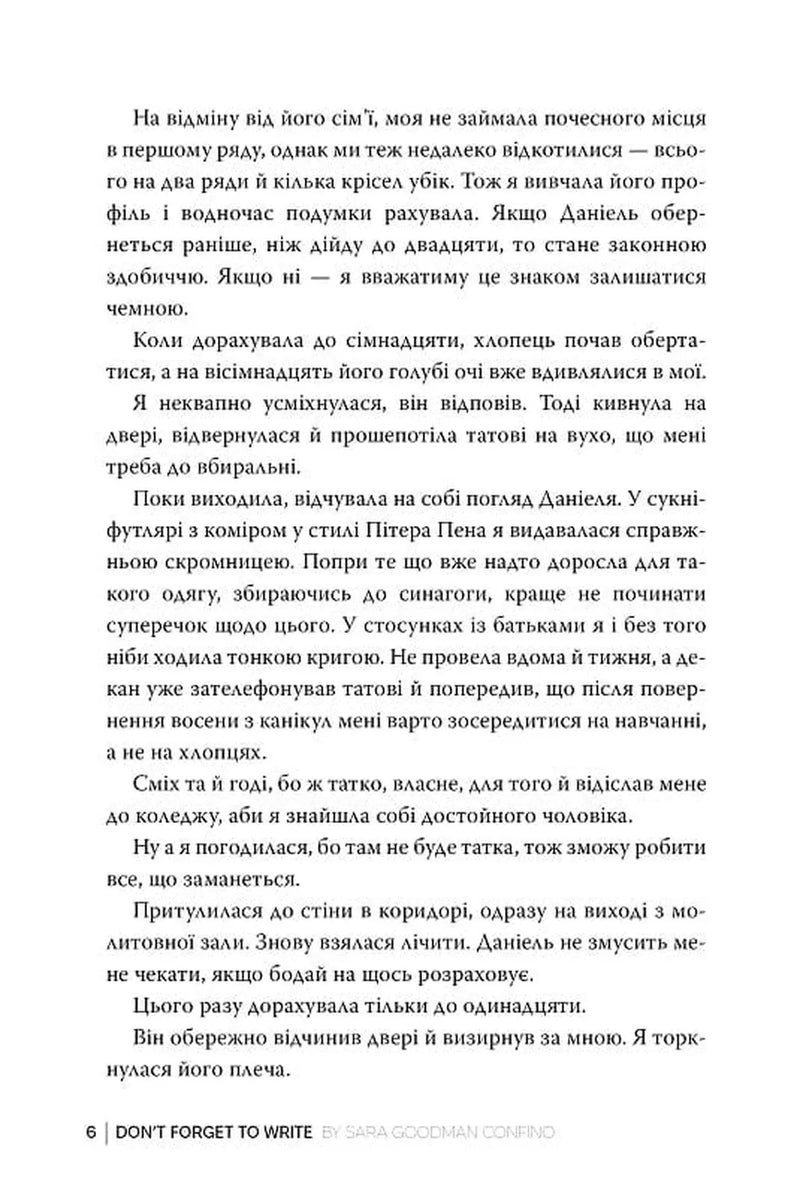 Не забувай писати