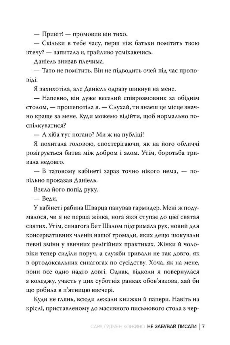 Не забувай писати