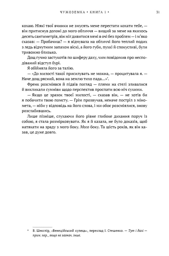 Чужоземка