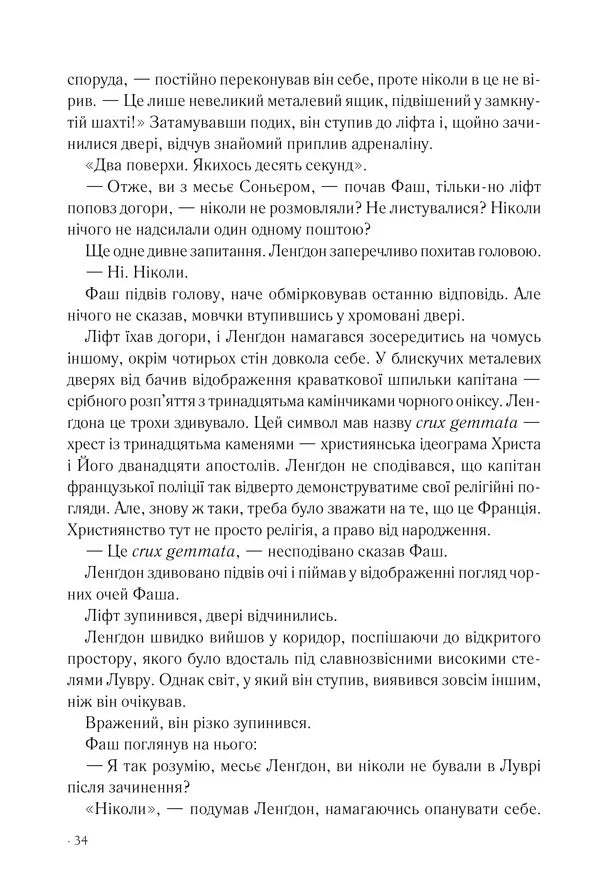 Код да Вінчі
