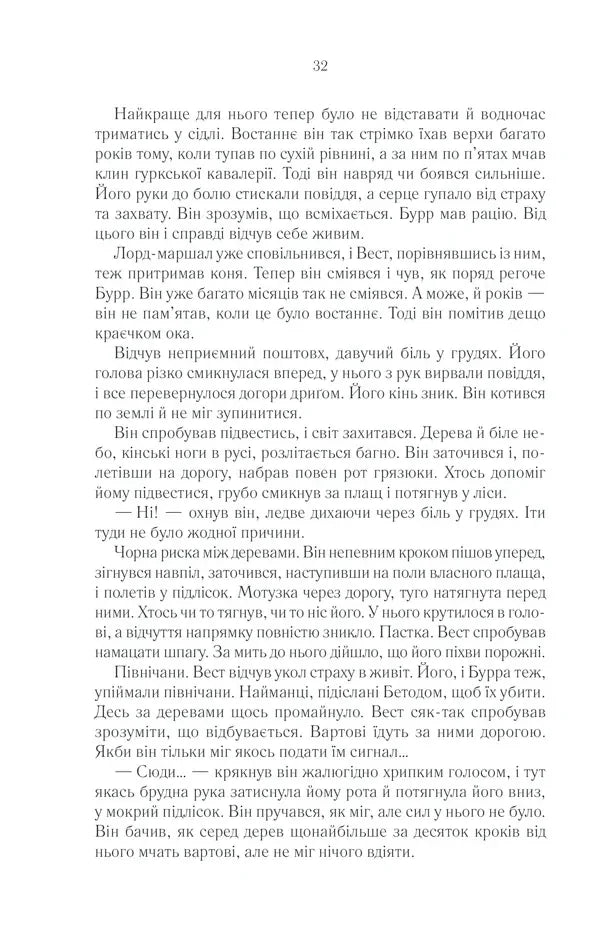 Раніше ніж їх повісять