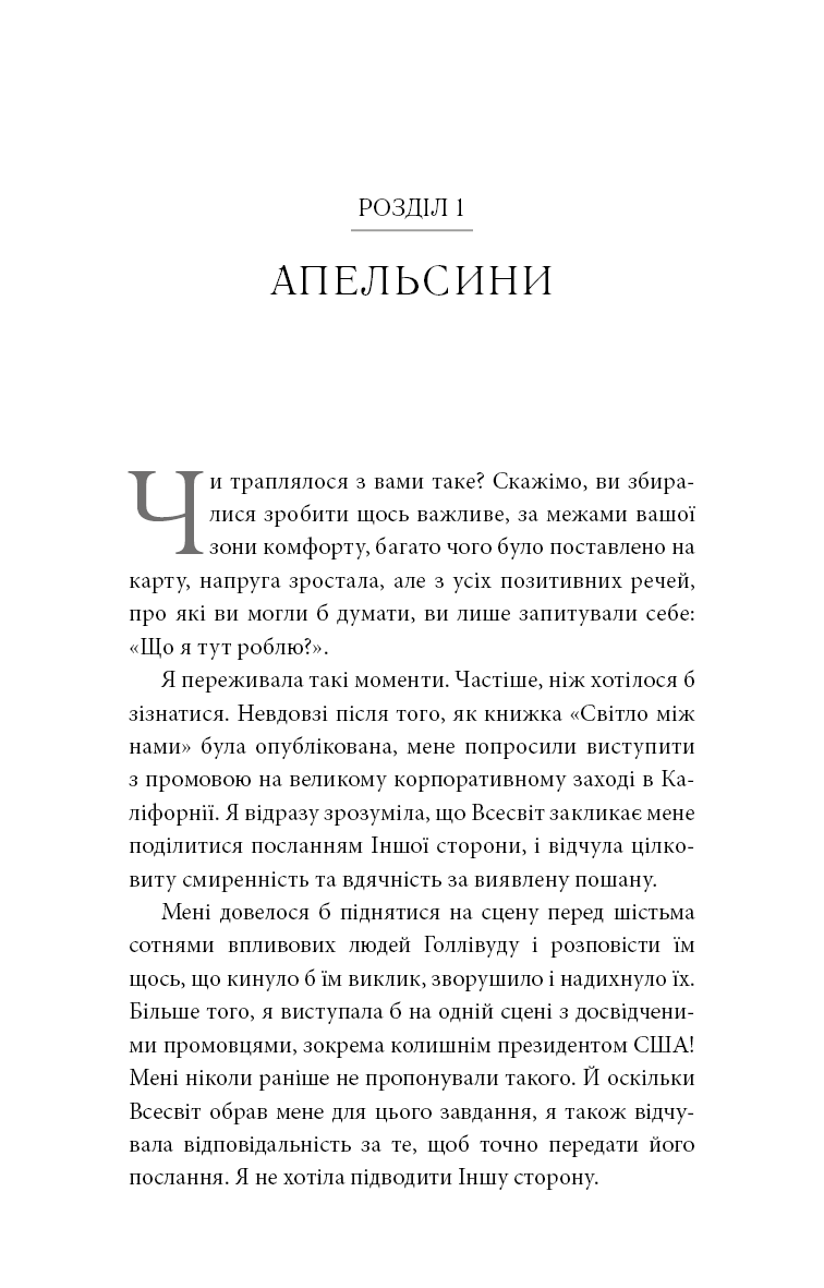 Знаки. Таємна мова Всесвіту