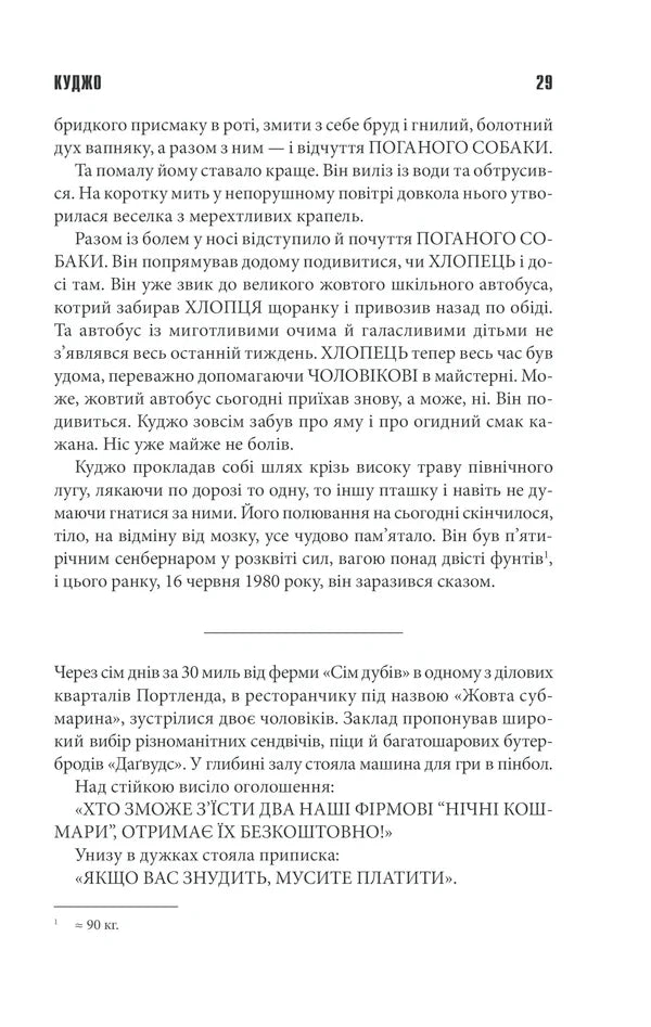 Куджо