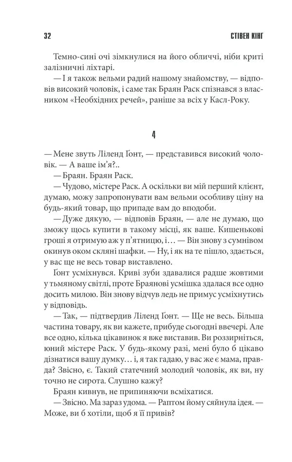 Необхідні речі