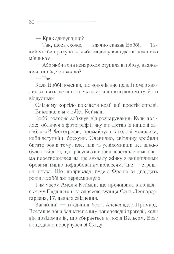Чому не Еванс?