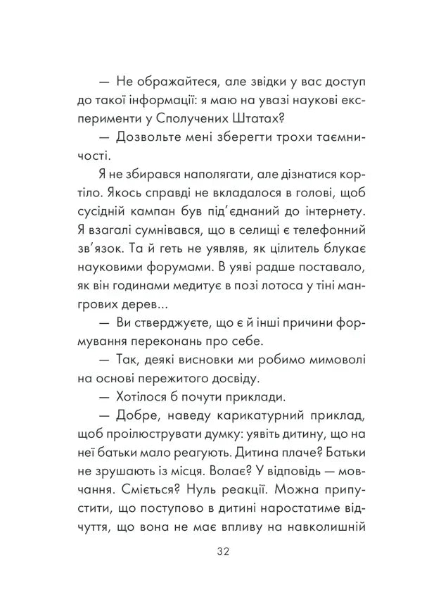 Людина, що хотіла бути щасливою