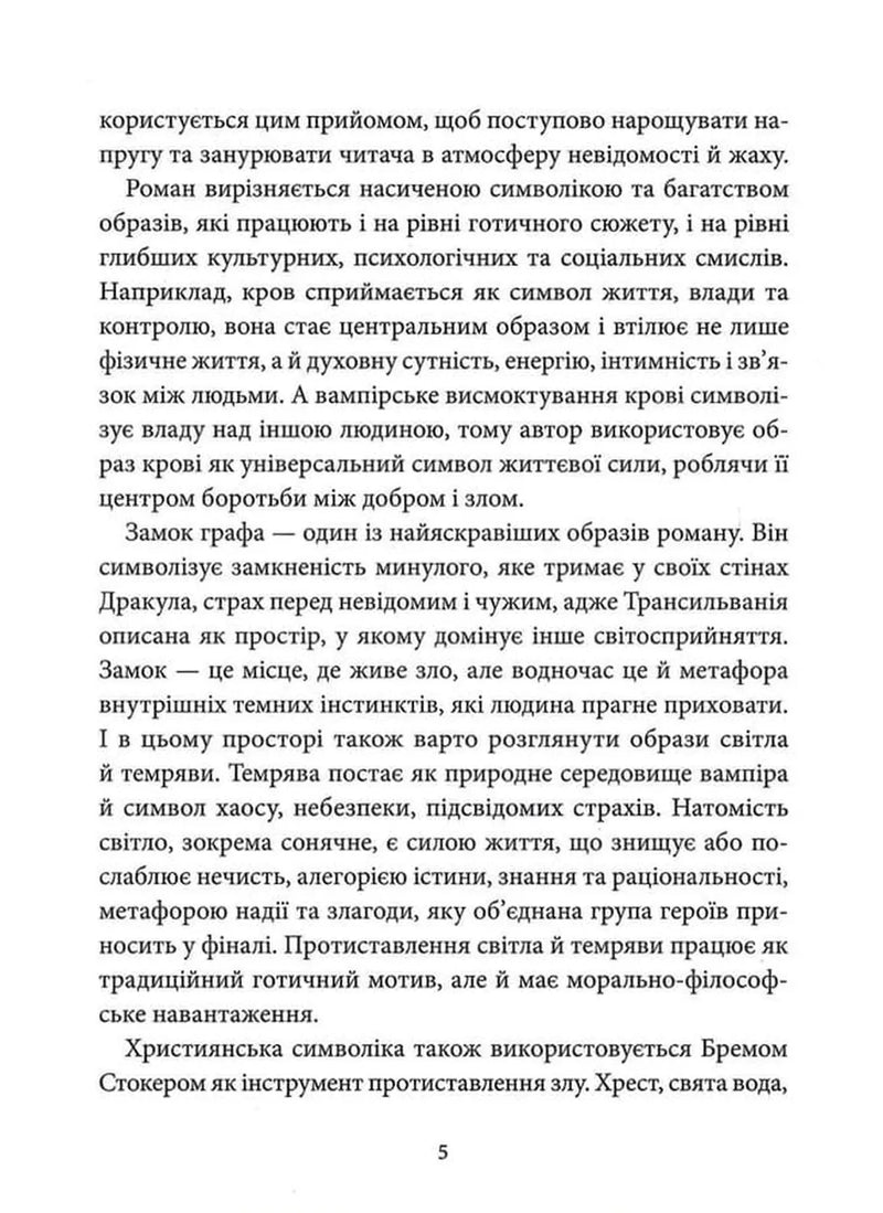 Дракула