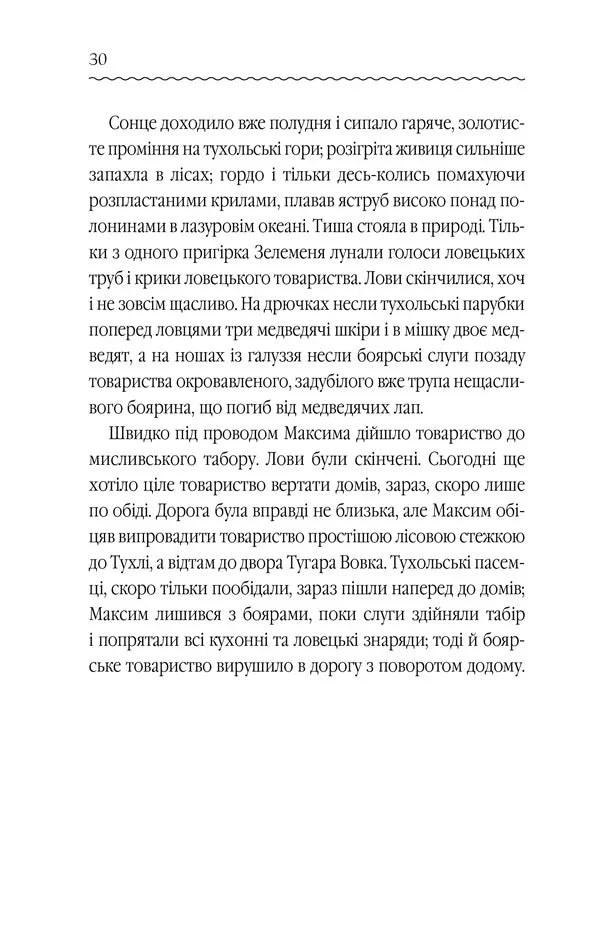 Захар Беркут