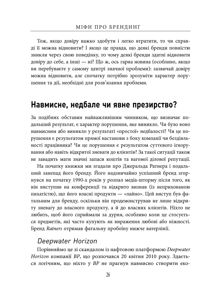 Міфи про брендинг