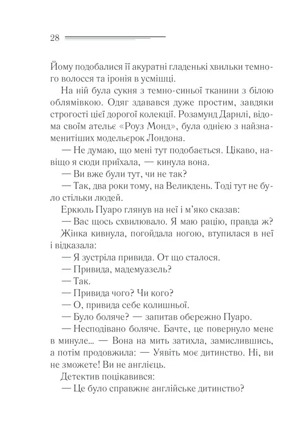 Зло під сонцем