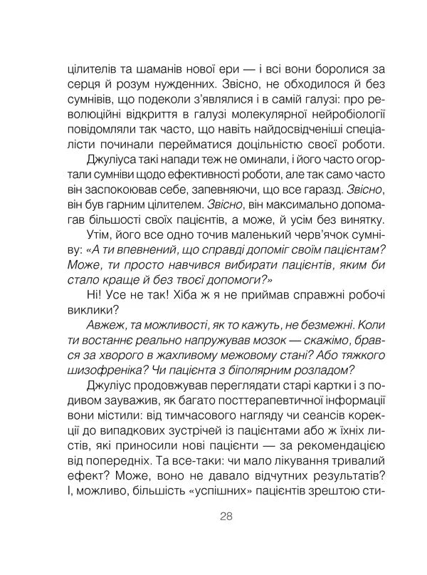 Шопенгауер як ліки