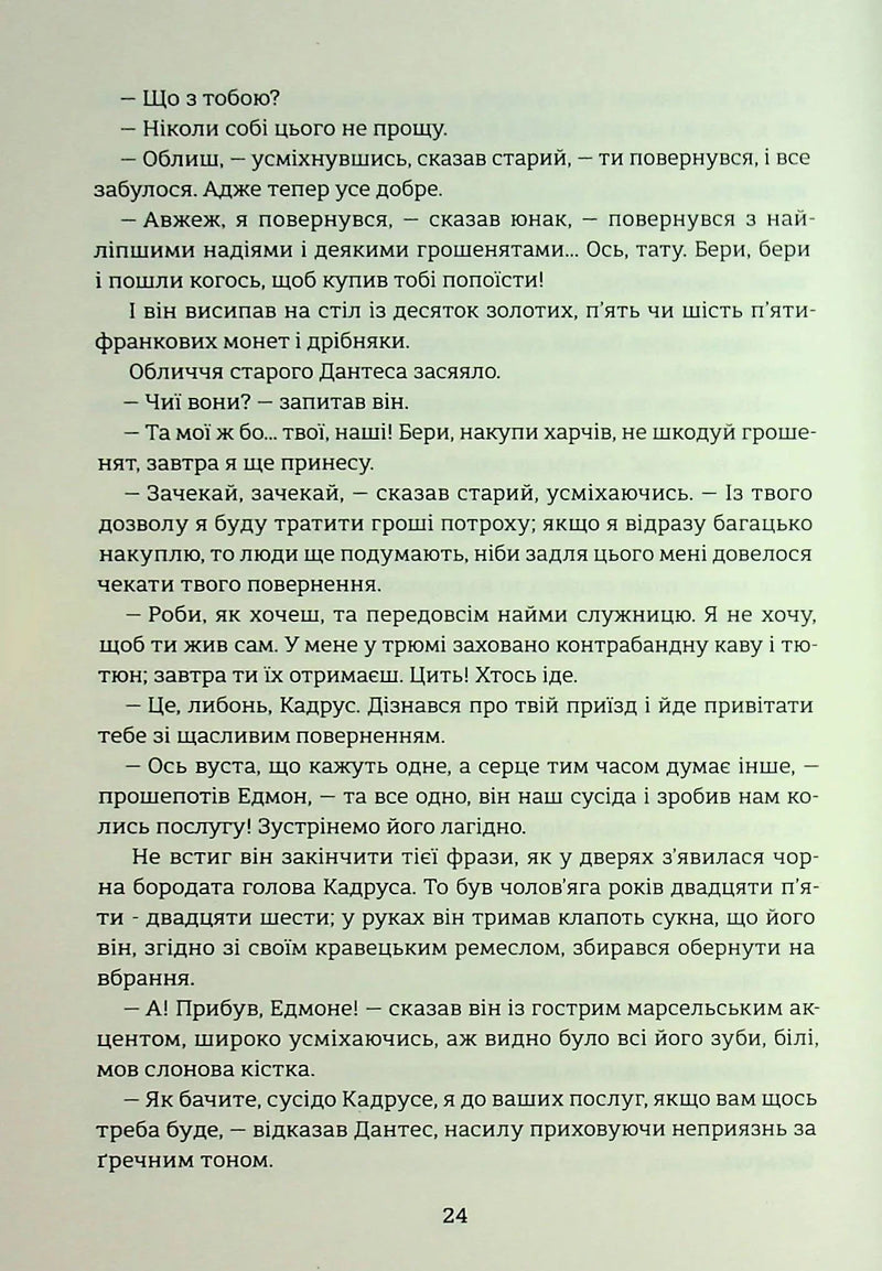 Граф Монте-Крісто. Книга 1