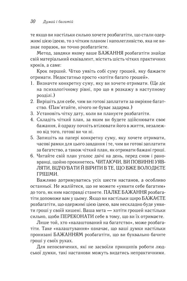 Думай і багатій