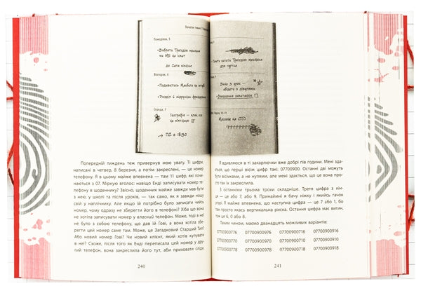 Посібник з убивства для хорошої дівчинки