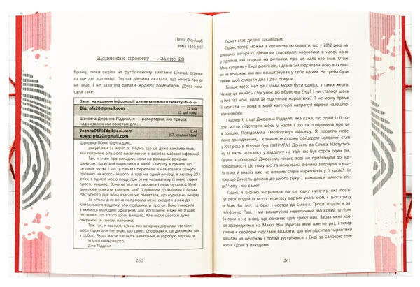 Посібник з убивства для хорошої дівчинки