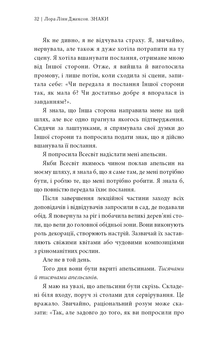 Знаки. Таємна мова Всесвіту