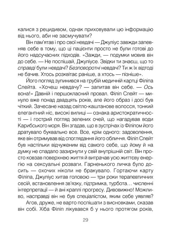 Шопенгауер як ліки