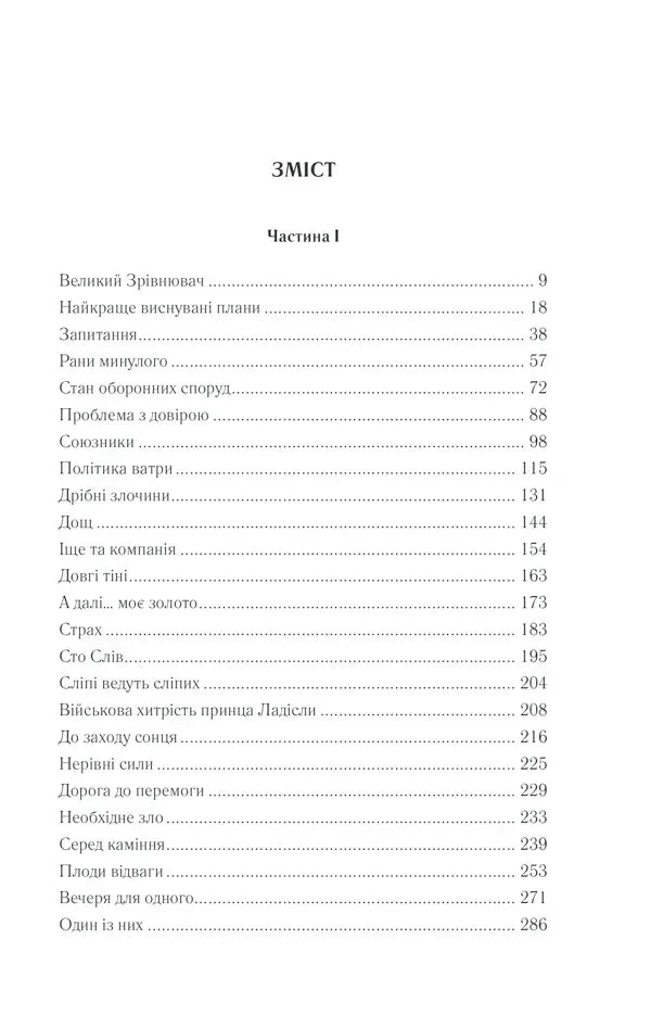 Раніше ніж їх повісять