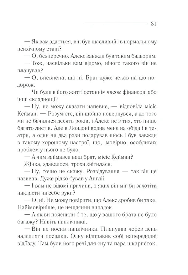 Чому не Еванс?