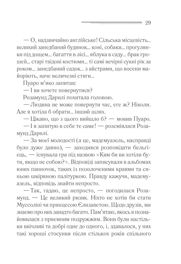 Зло під сонцем