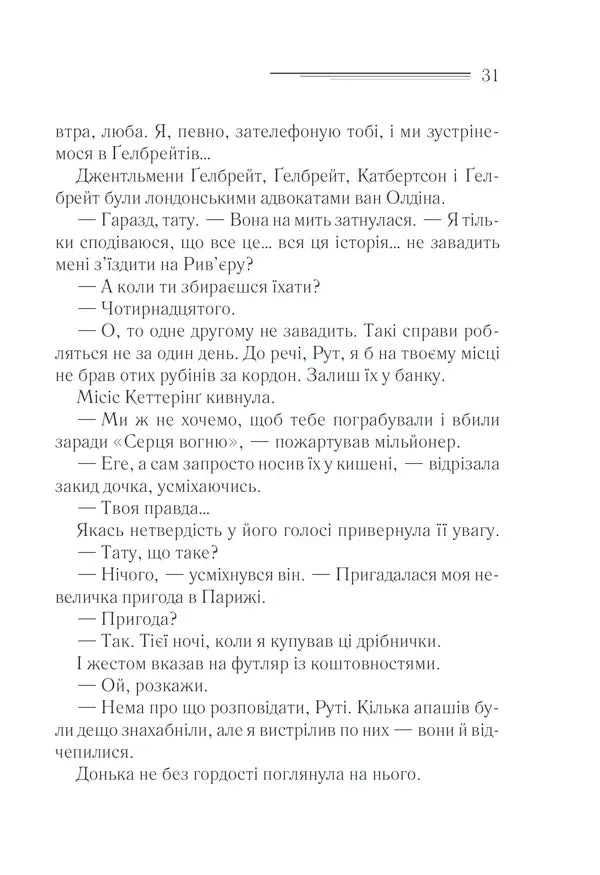 Загадка Блакитного потяга