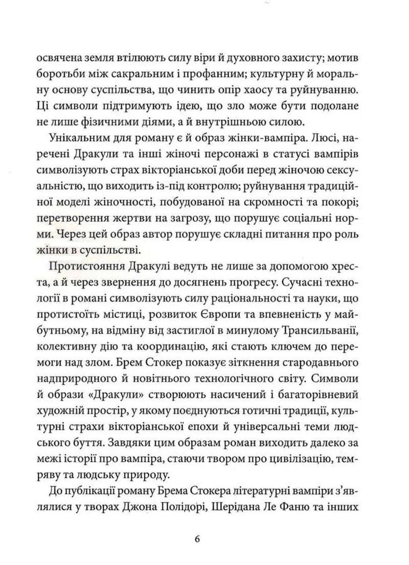 Дракула