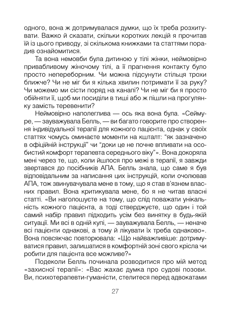 Брехуни на кушетці. Психотерапевтичні оповіді
