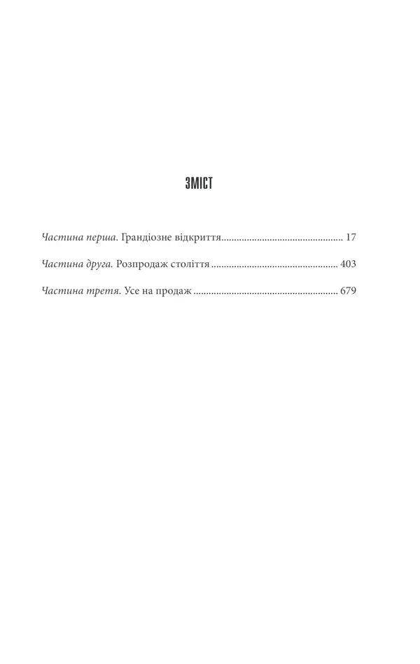 Необхідні речі