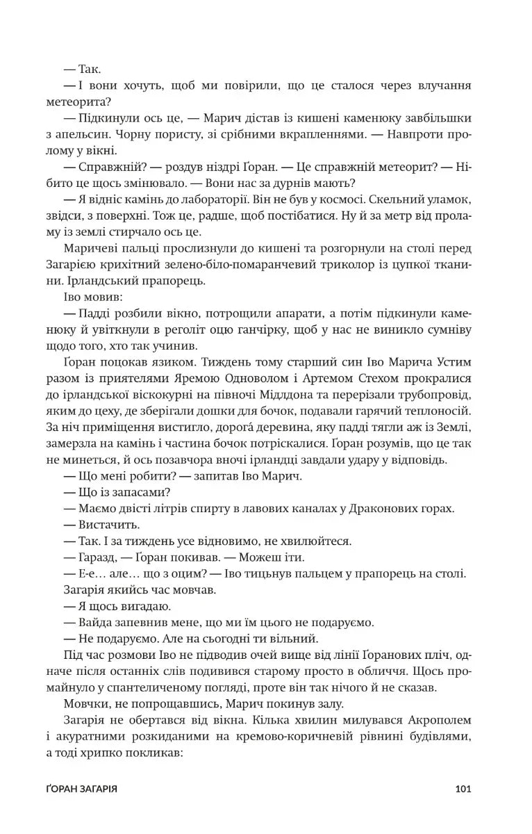 Колонія. Нові темні віки. Книга 1