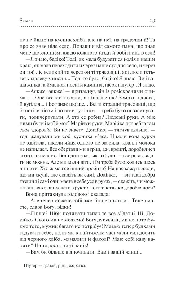 Земля