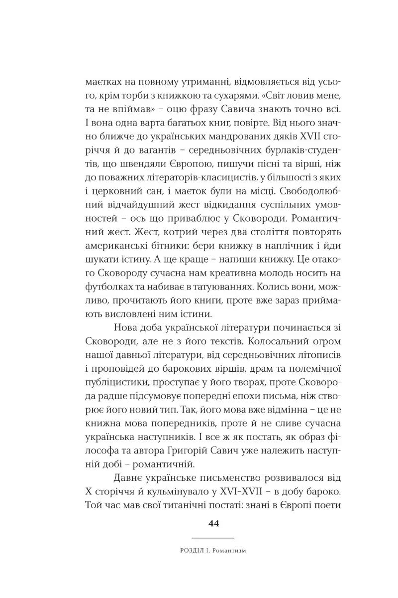 Пригоди української літератури