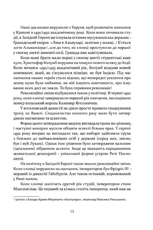 Коперник. Революції