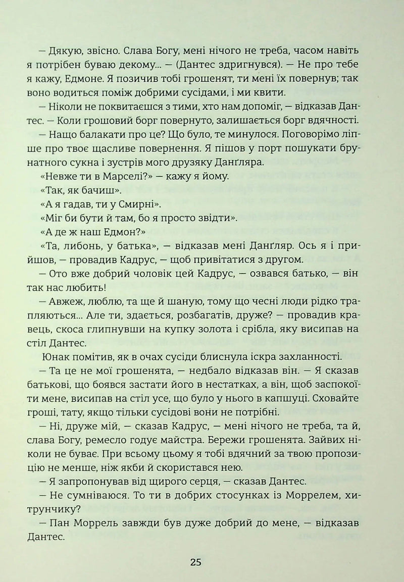 Граф Монте-Крісто. Книга 1