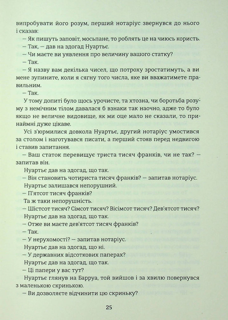 Граф Монте-Крісто. Книга 2