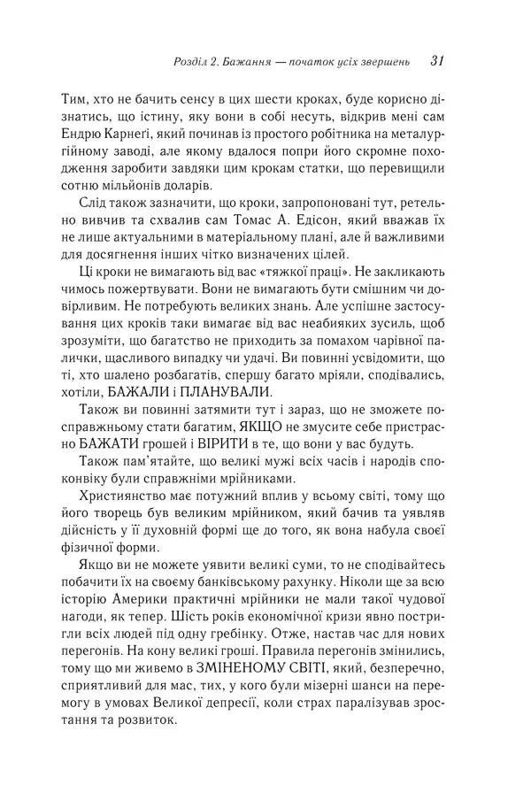 Думай і багатій
