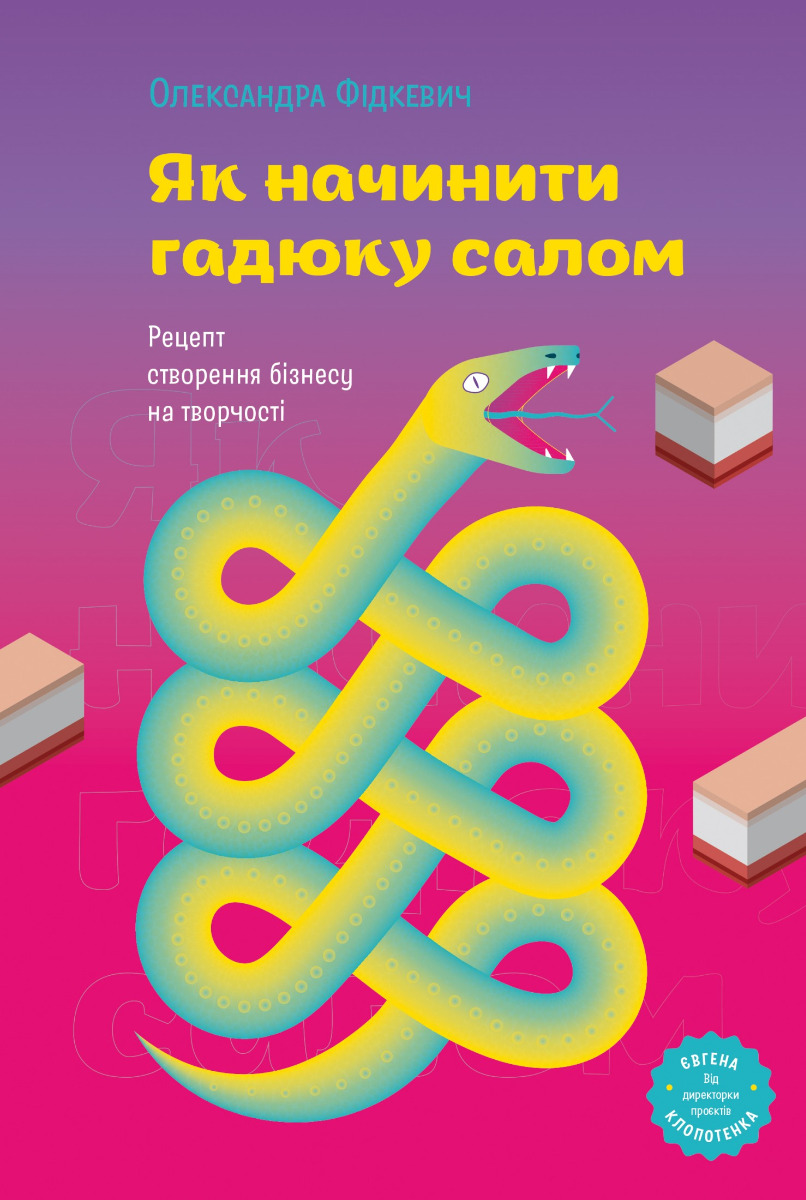 Їсти, молитися, кохати