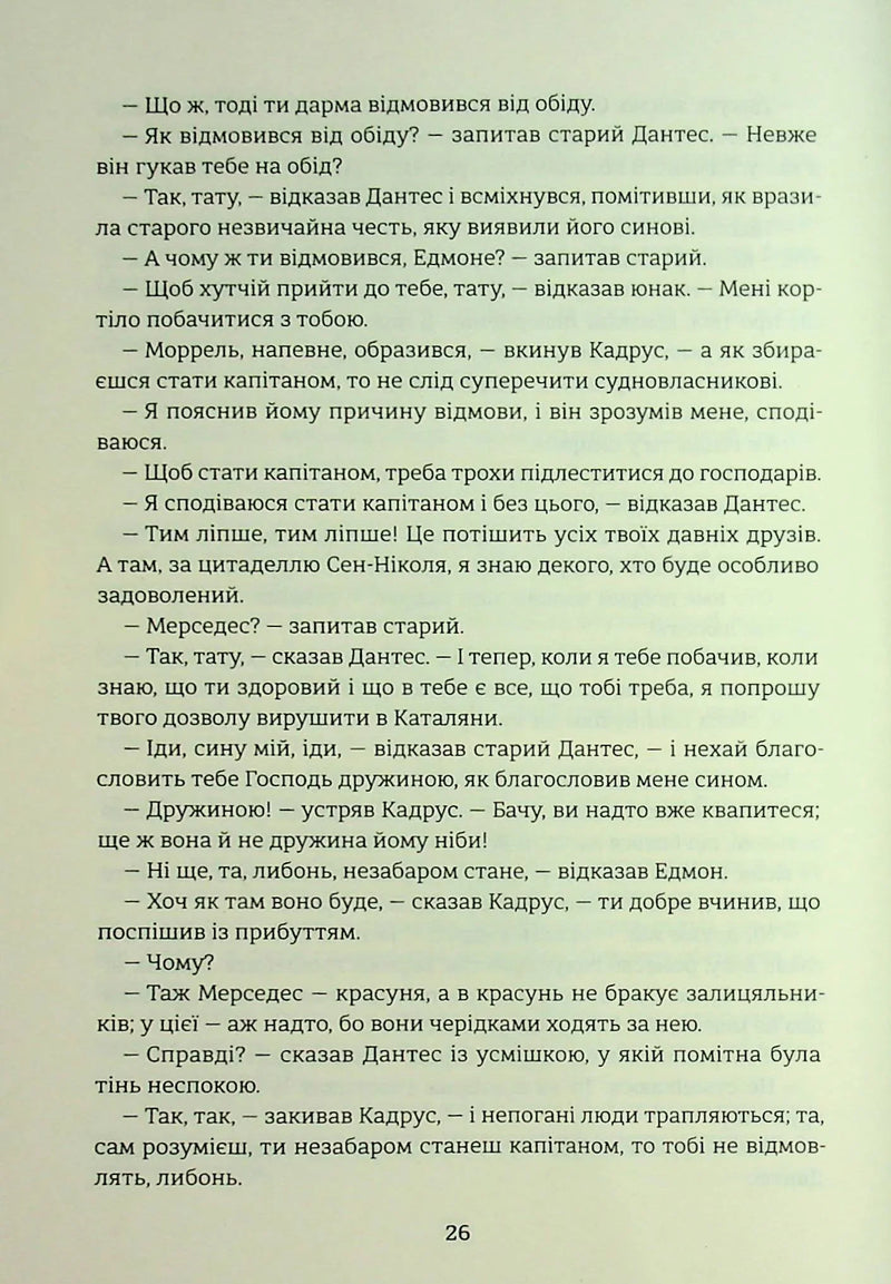Граф Монте-Крісто. Книга 1