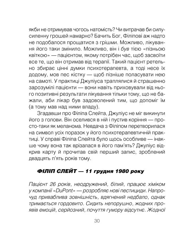 Шопенгауер як ліки