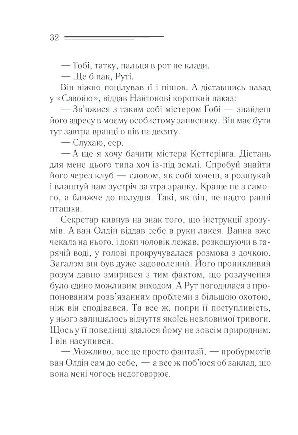 Загадка Блакитного потяга