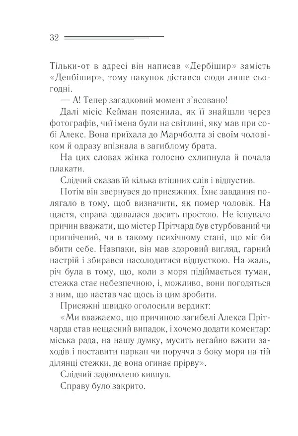 Чому не Еванс?