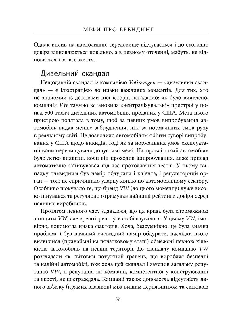Міфи про брендинг