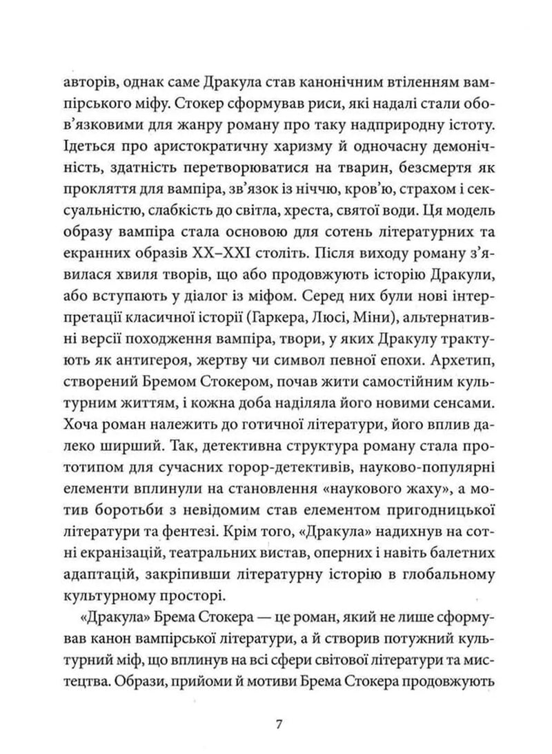 Дракула