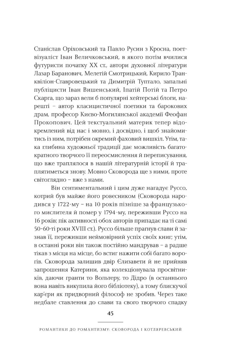 Пригоди української літератури